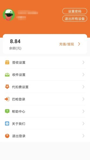 小新管家 Screenshot 3