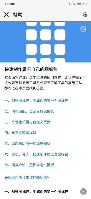 做你的图标包 Screenshot 1