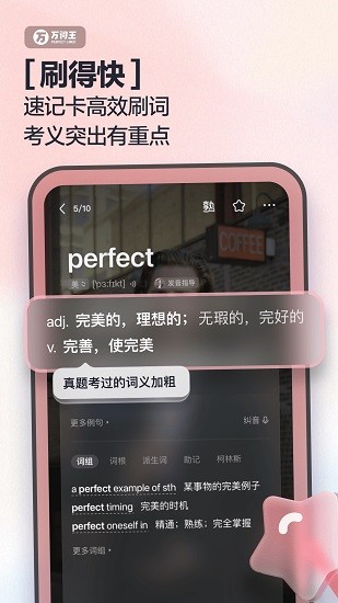 万词王 Screenshot 2