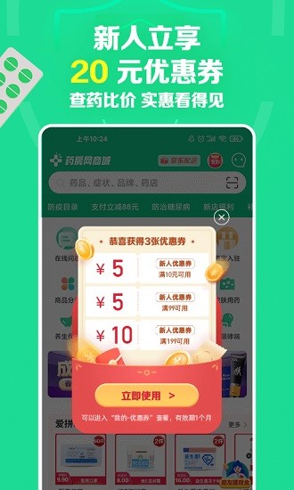 药房网商城 Screenshot 2