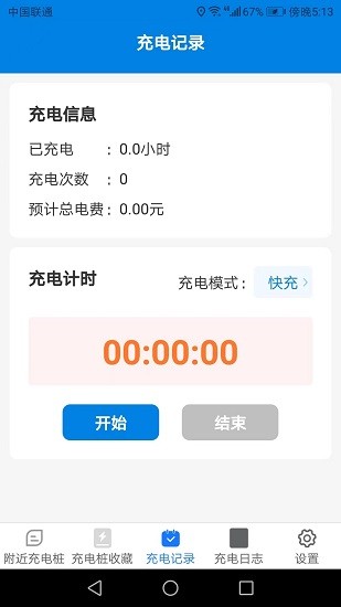 充电智能宝 Screenshot 2