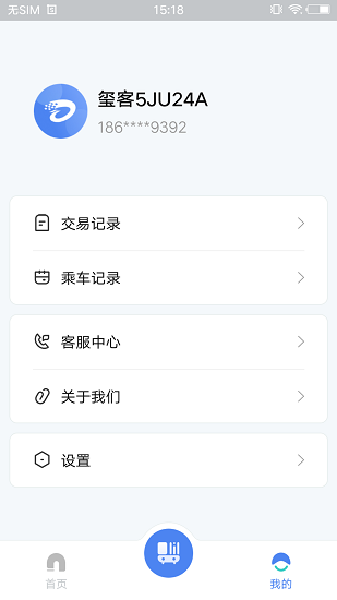 达州一卡通 Screenshot 2