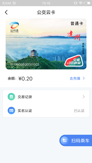 达州一卡通 Screenshot 3