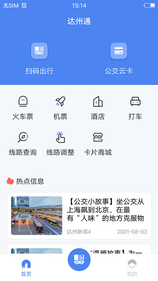 达州一卡通 Screenshot 1