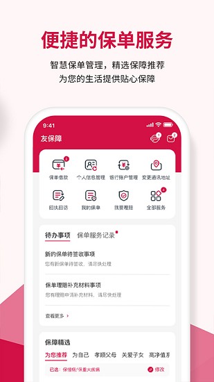 友邦友享 Screenshot 2