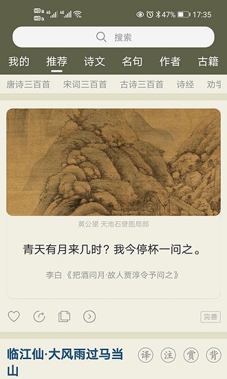 古诗文网 Screenshot 2