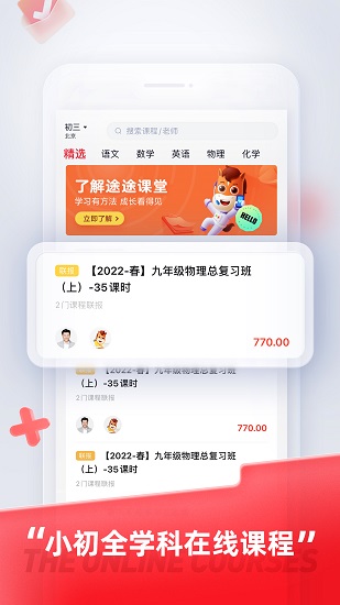 途途课堂 Screenshot 1