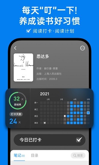 滴墨书摘 Screenshot 1