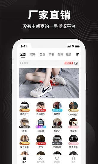 1688微商货源 Screenshot 1