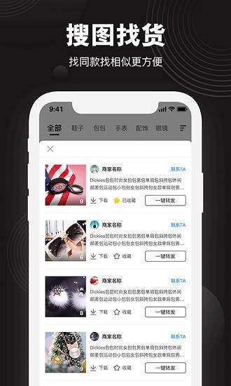 1688微商货源 Screenshot 3