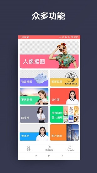 人物抠图 Screenshot 1