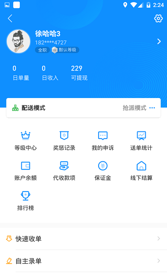 快跑者配送端 Screenshot 2