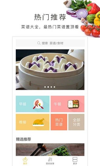 做菜大全 Screenshot 1