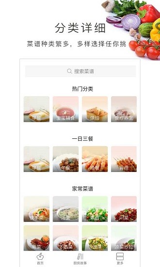 做菜大全 Screenshot 2