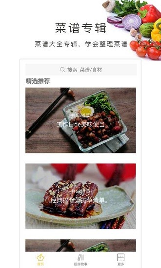 做菜大全 Screenshot 3