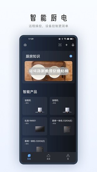 ROKI智能烹饪 Screenshot 2