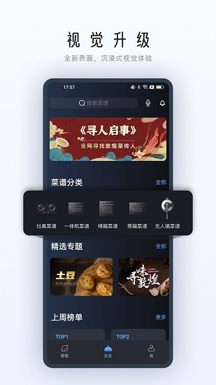 ROKI智能烹饪 Screenshot 1