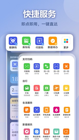 负一屏 Screenshot 3