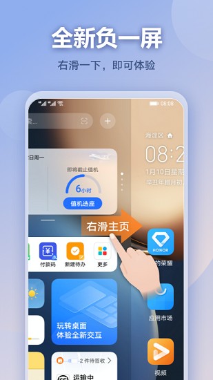 负一屏 Screenshot 1