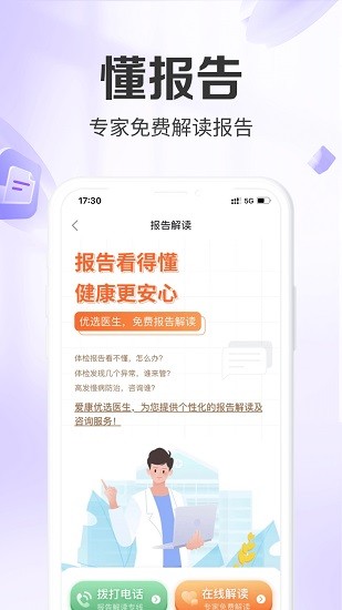 爱康约体检查报告 Screenshot 2