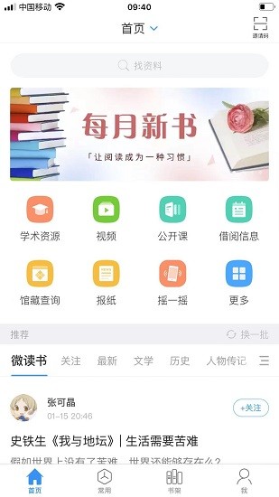 移动图书馆 Screenshot 1