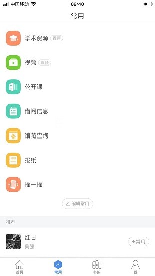 移动图书馆 Screenshot 3