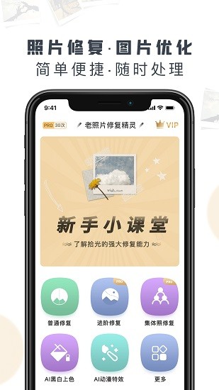 老照片修复精灵 Screenshot 3