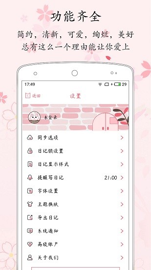 粉萌日记 Screenshot 3