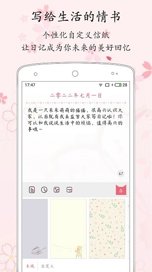 粉萌日记 Screenshot 2