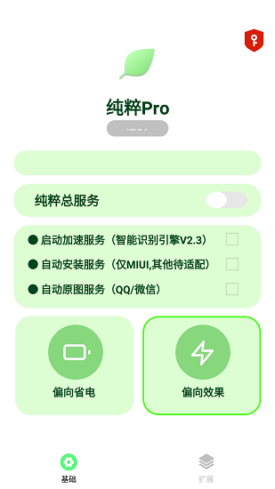 纯粹Pro Screenshot 1