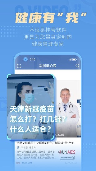 科瑞泰Q医 Screenshot 3