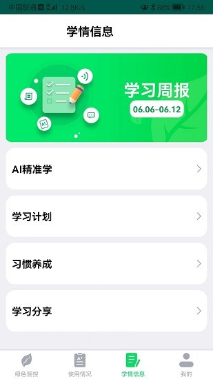 优学派家长管理 Screenshot 2