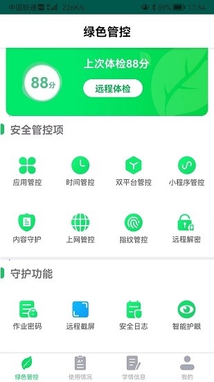 优学派家长管理 Screenshot 1