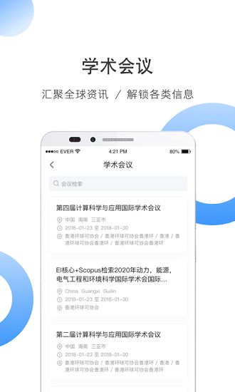 全球学术快报 Screenshot 2