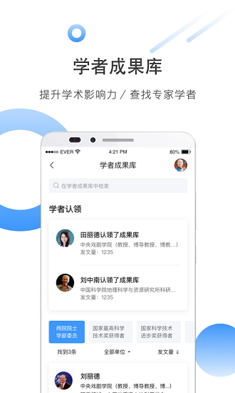 全球学术快报 Screenshot 1