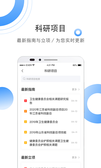 全球学术快报 Screenshot 3