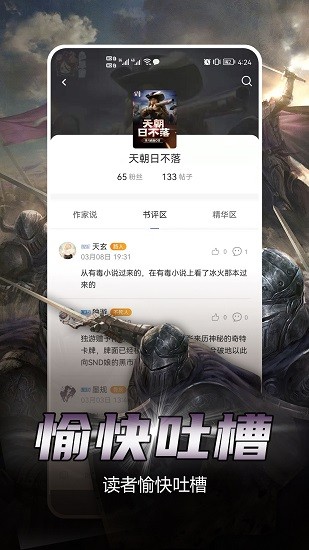 少年梦阅读 Screenshot 2