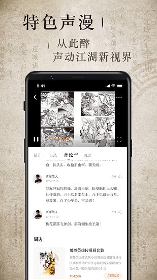 金庸听书 Screenshot 2