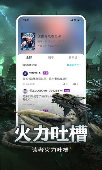 有毒小说 Screenshot 3