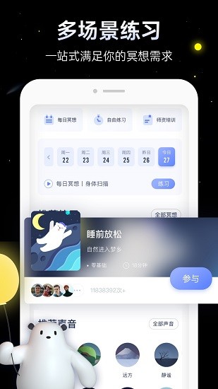 冥想星球 Screenshot 1