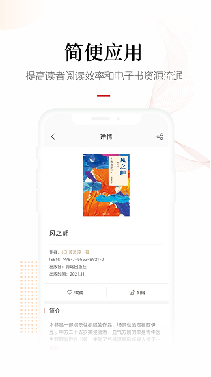 畅想阅读 Screenshot 3