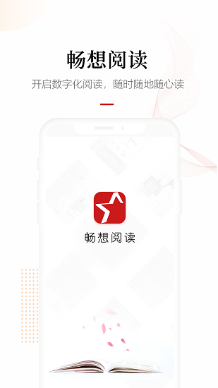 畅想阅读 Screenshot 2