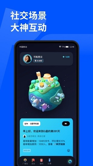 顽鹿运动 Screenshot 2