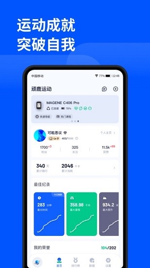 顽鹿运动 Screenshot 1