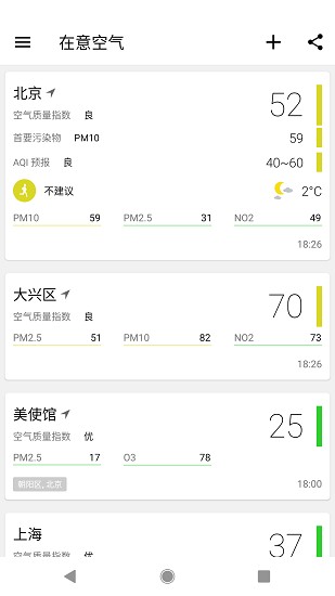 在意空气 Screenshot 1