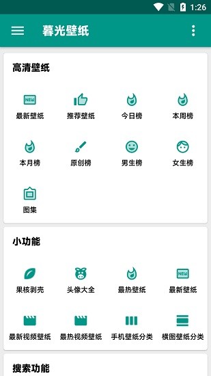 暮光壁纸 Screenshot 1