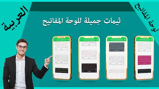 Arabic Keyboard  Screenshot 4