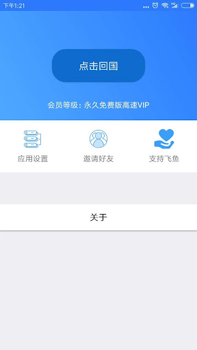 Feiyu(Returning China VPN)  Screenshot 1