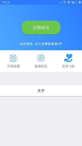 Feiyu(Returning China VPN)  Screenshot 2