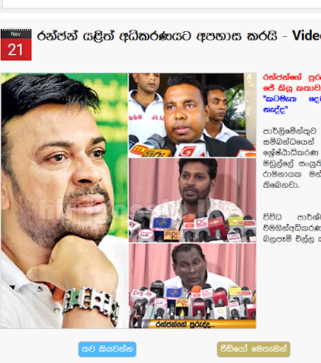 Gossip Lanka ඕපාදූප Gossip Reader Srilanka News  Screenshot 1